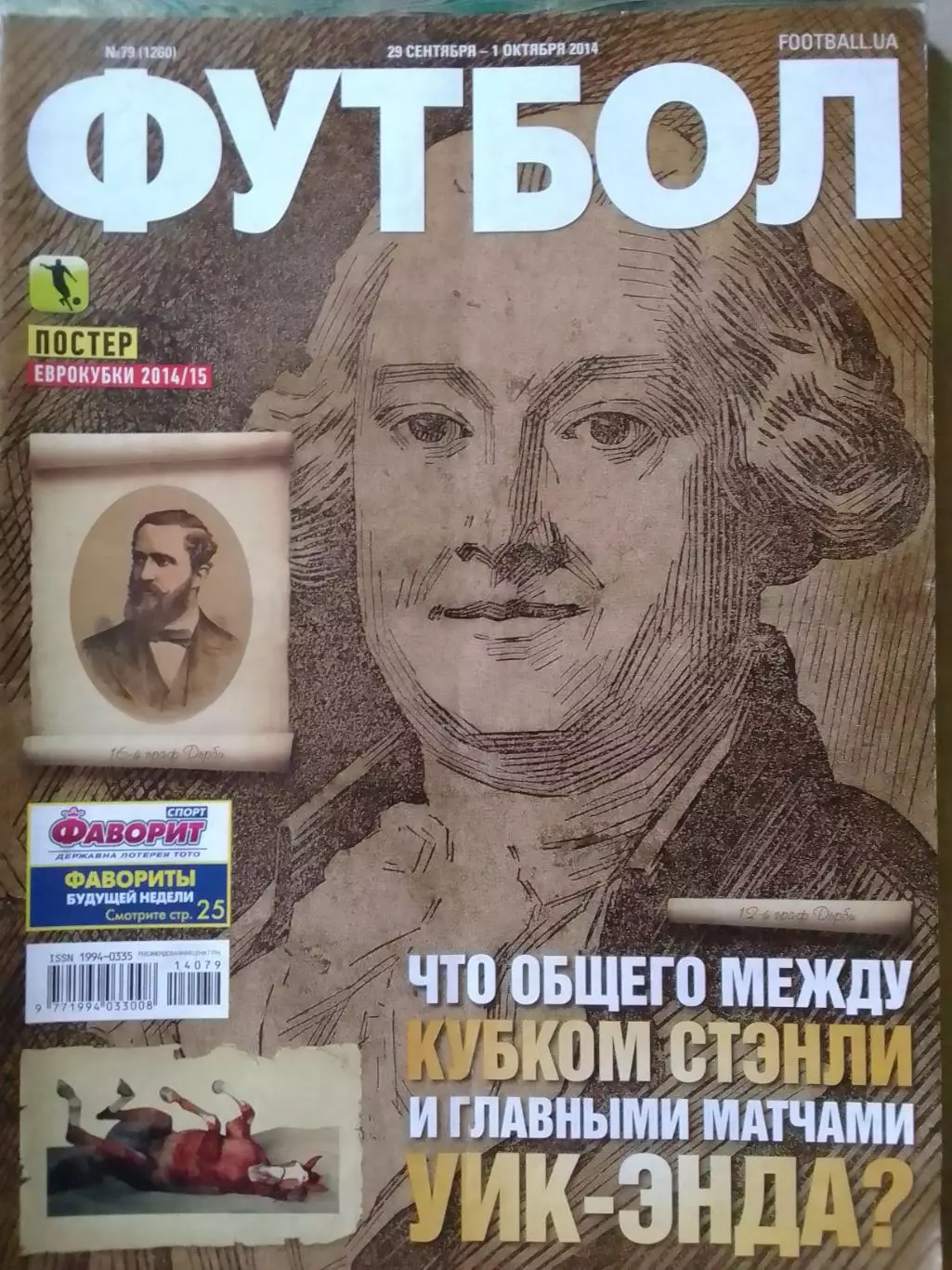 ФУТБОЛ.(UA) №79.(1259) 2014. Оптом скидки до 32%!