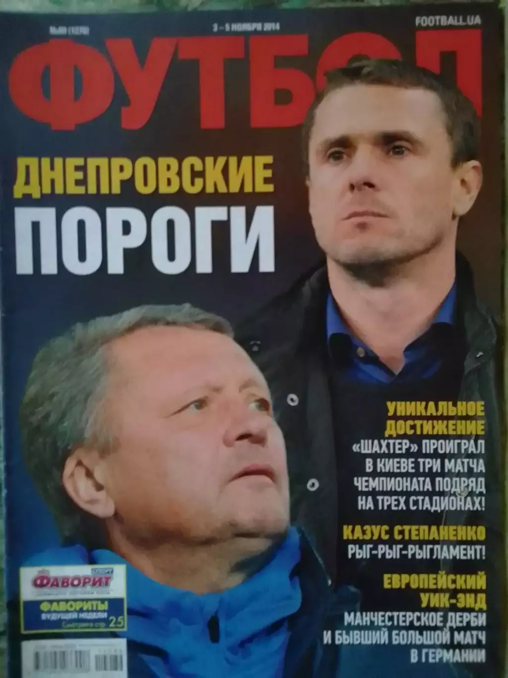 ФУТБОЛ.(UA) №89.(1270) 2014. Оптом скидки до 32%!