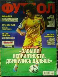 ФУТБОЛ.(UA) №42.(1223) май.-2014 Подробно-Ван Галл.