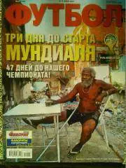 ФУТБОЛ.(UA) №47.(1228) Июнь.-2014. Оптом скидки до 32%!