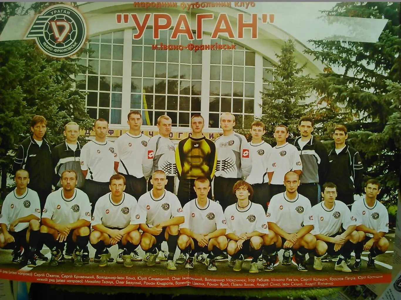 УРАГАН Ивано-Франковск 2004-05 мини-футбол.Оптом скидки до 50% 1