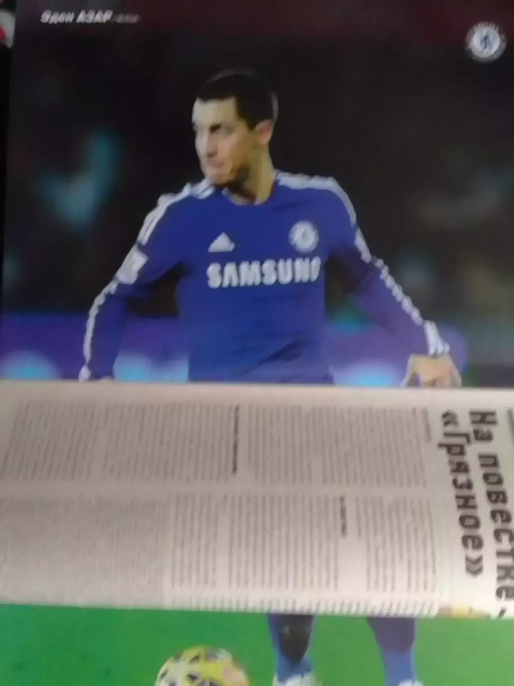 ФУТБОЛ.(UA) №6.(1292) Январь 2015 Постер-Эден Азар. Оптом скидки до 30%! 1