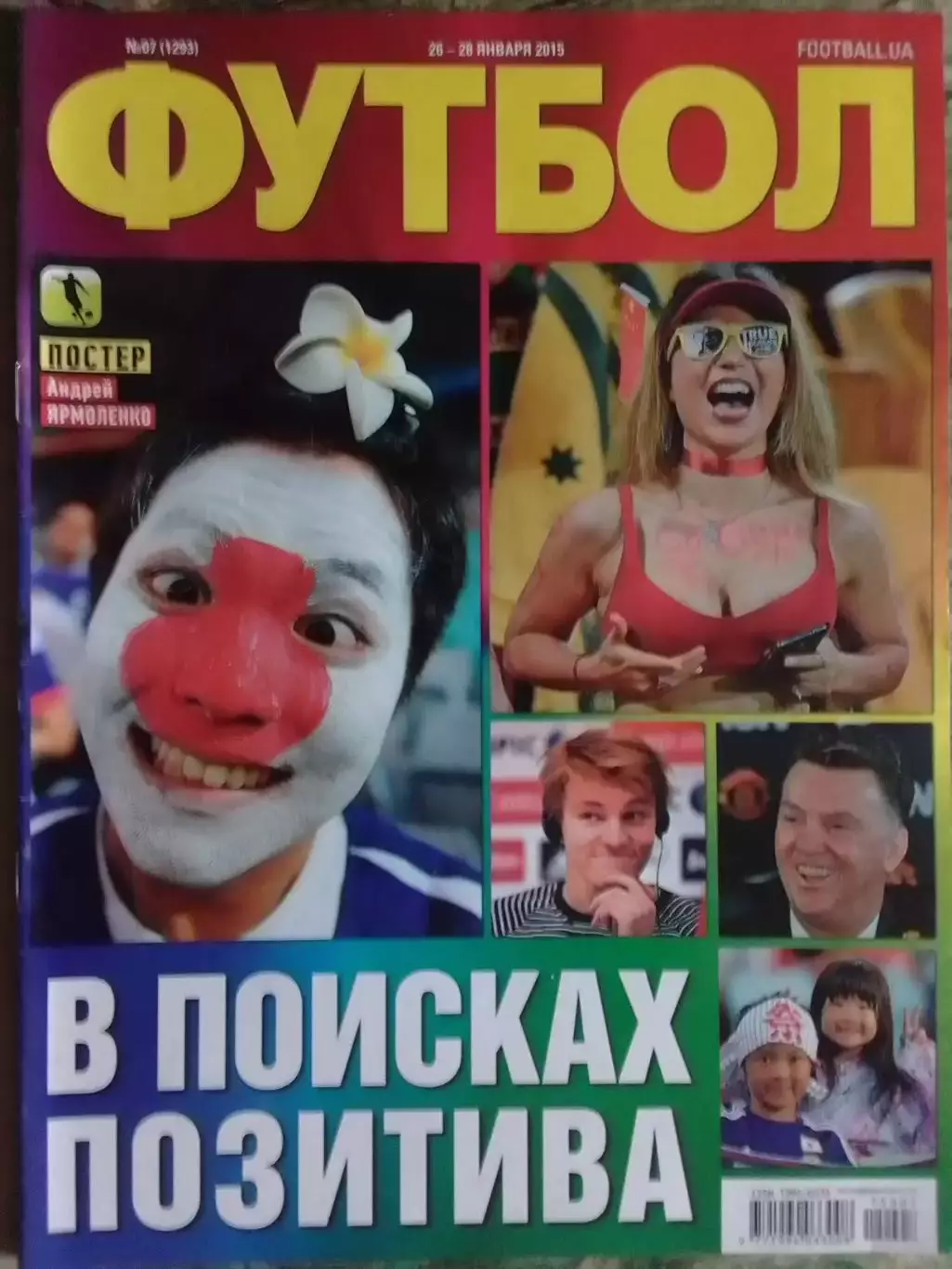 ФУТБОЛ.(UA) №7.(1293) Январь 2015 Постер-Андрей ЯРМОЛЕНКО. Оптом скидки до 30%!