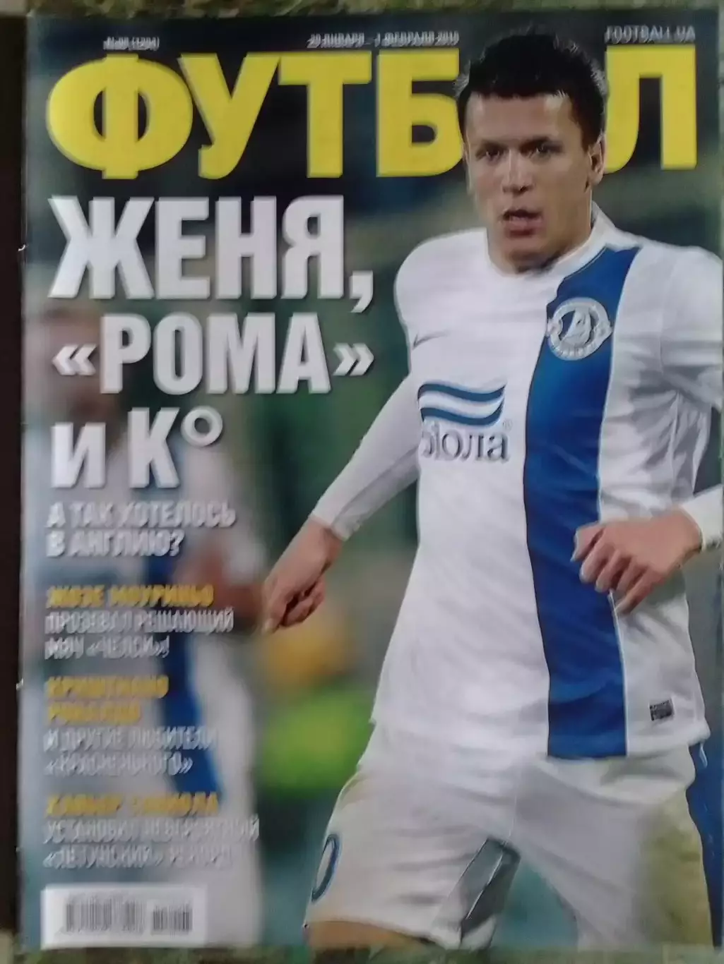 ФУТБОЛ.(UA) №8.(1294) Январь 2015 Постер-. Оптом скидки до 30%!