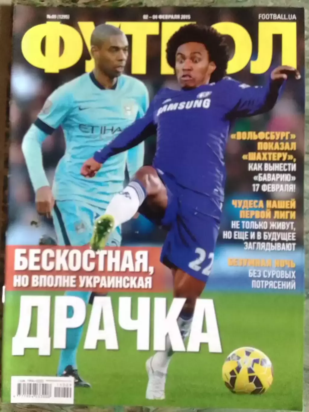 ФУТБОЛ.(UA) № 9.(1295) Февраль 2015 Постер-