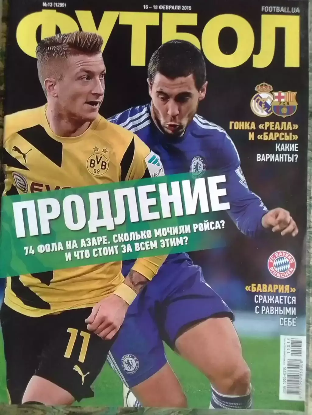 ФУТБОЛ.(UA) №13.(1299) Февраль 2015