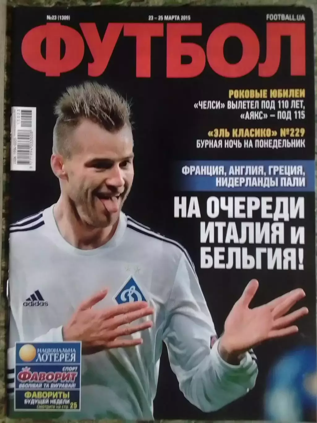 ФУТБОЛ.(UA) №23.(1309) Март 2015 Оптом скидки до 30%!