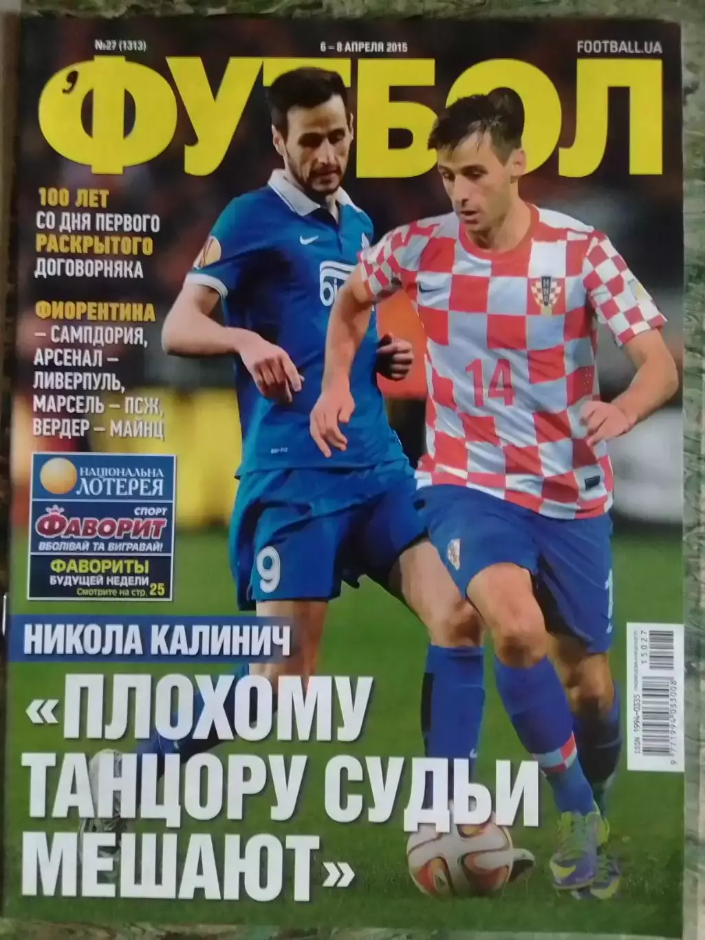 ФУТБОЛ.(UA) №27.(1313) -апрель 2015. Оптом скидки до 30%!