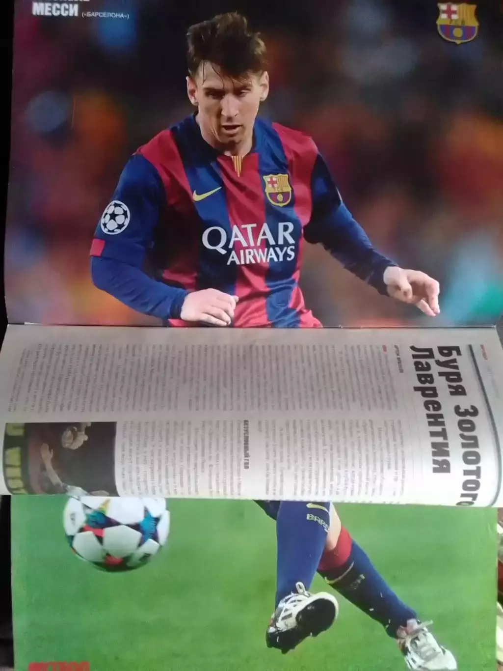 ФУТБОЛ.(UA) №37.(1321) -май 2015. Постер-Лионел МЕССИ. Оптом скидки до 30%! 1