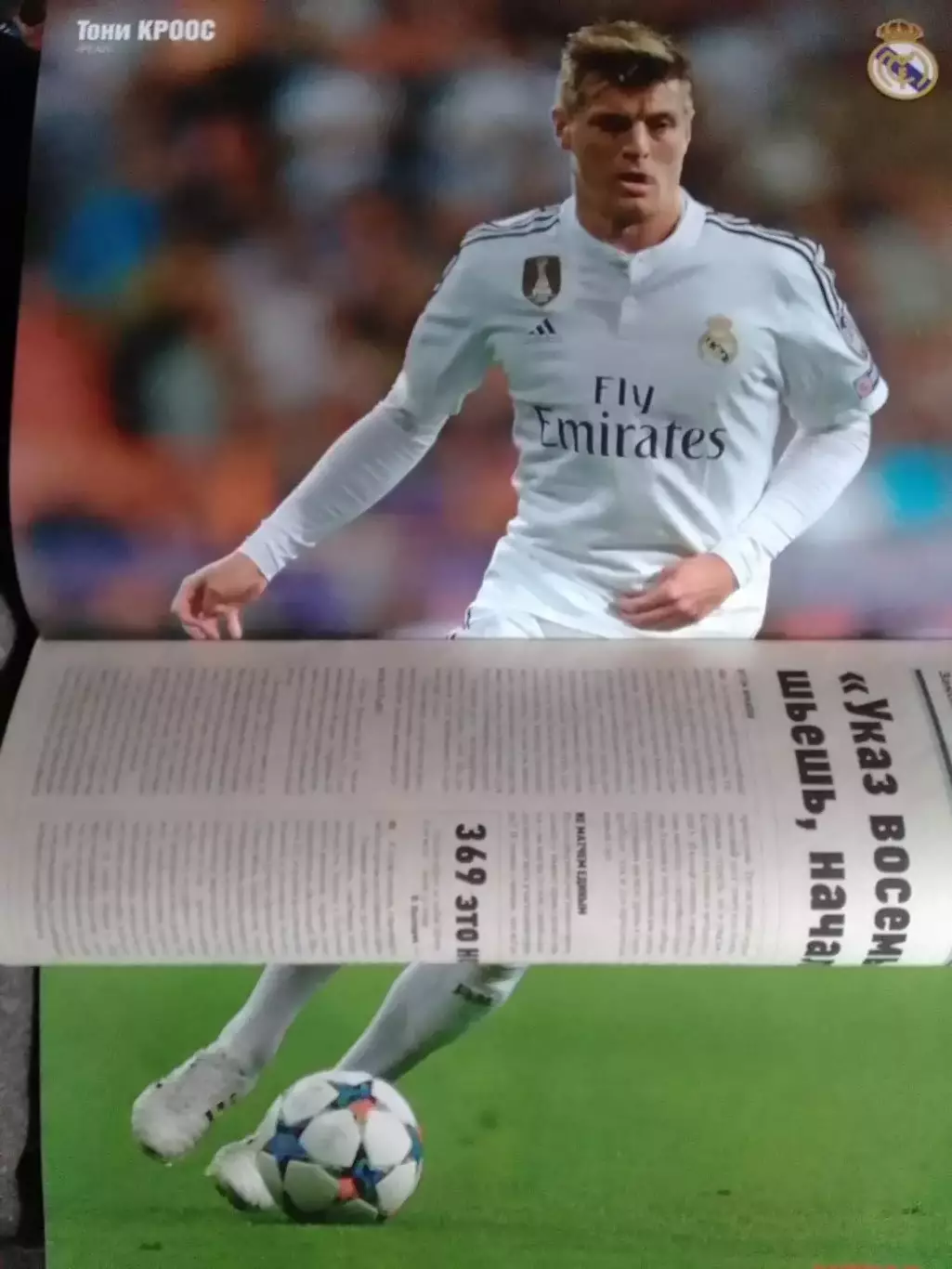 ФУТБОЛ.(UA) №53.(1339) 2015. Постер Кросс, Фалькао. Оптом скидки до 30%! 1