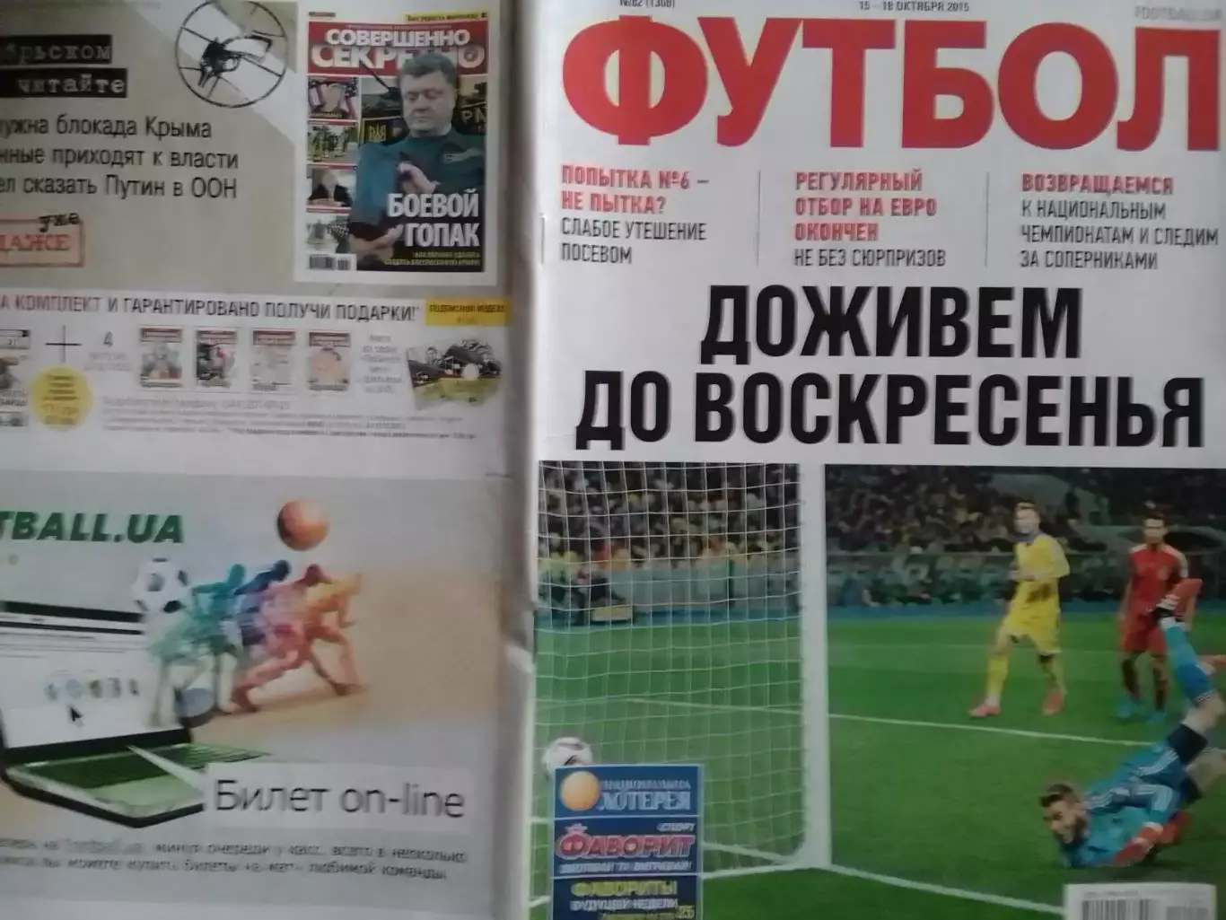 ФУТБОЛ.(UA) № 82.(1368) октябрь. 2015. Постер-К.Роналду. Оптом скидки до 30%!