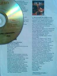DVD/ C.Кастальский. РОК-ЭНЦИКЛОПЕДИЯ.(DJVU) 2003/ 886 стр.+