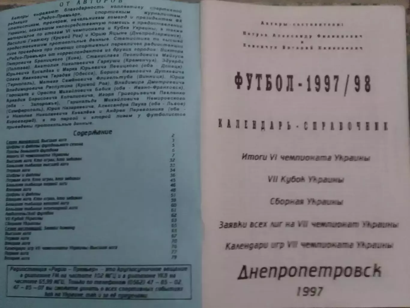 Календарь-справочник Футбол 1997-98. Днепропетровск Раритет Оптом скидки до 30%! 1