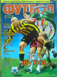 Футбол (Украина) №13(237).2002. Постер-Пол Гаскойн.