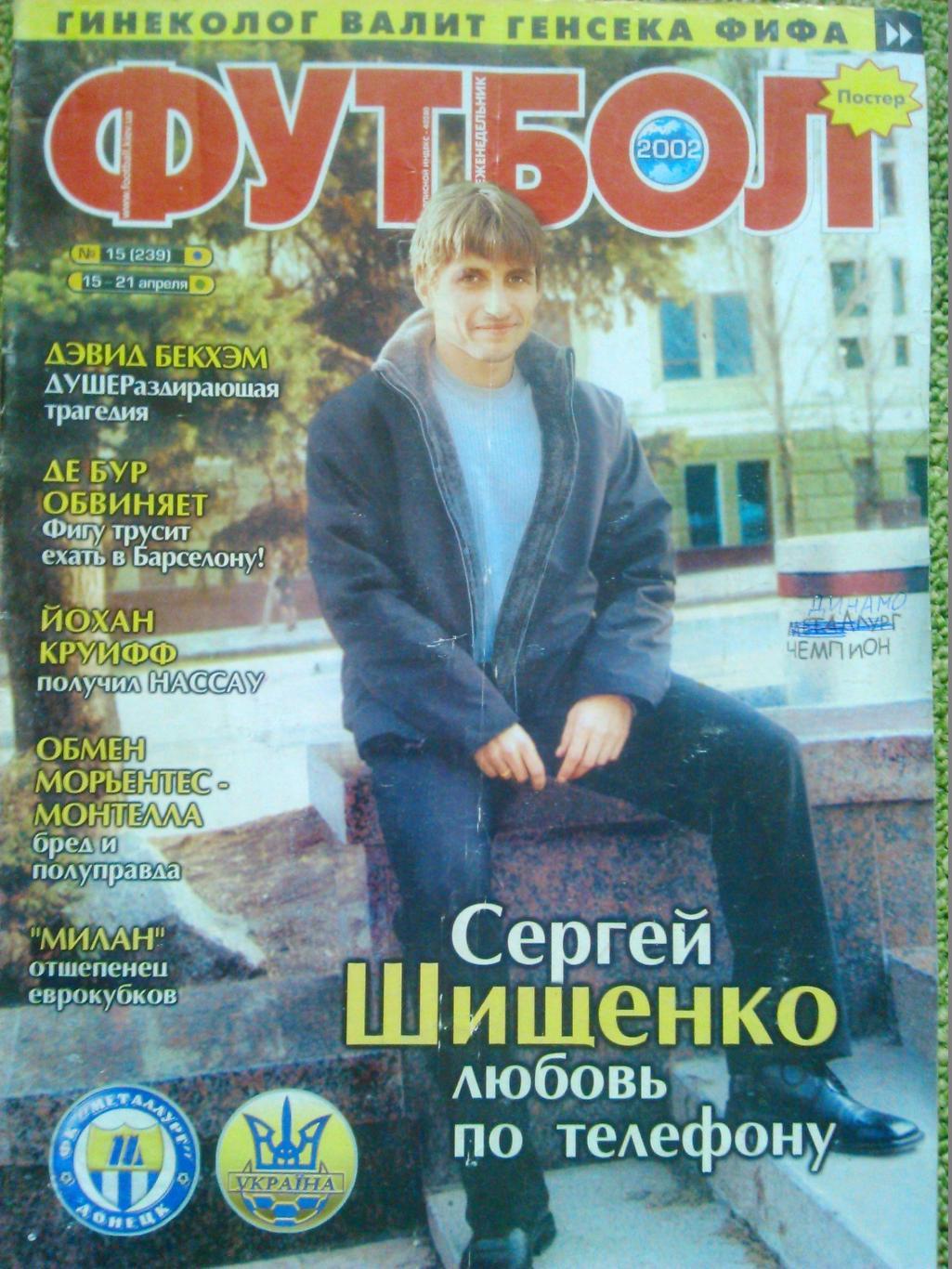 Футбол (Украина) №15(239).2002. Постер-М.Оуэн. М.Баллок.(А3) Оптом скидки до 45%