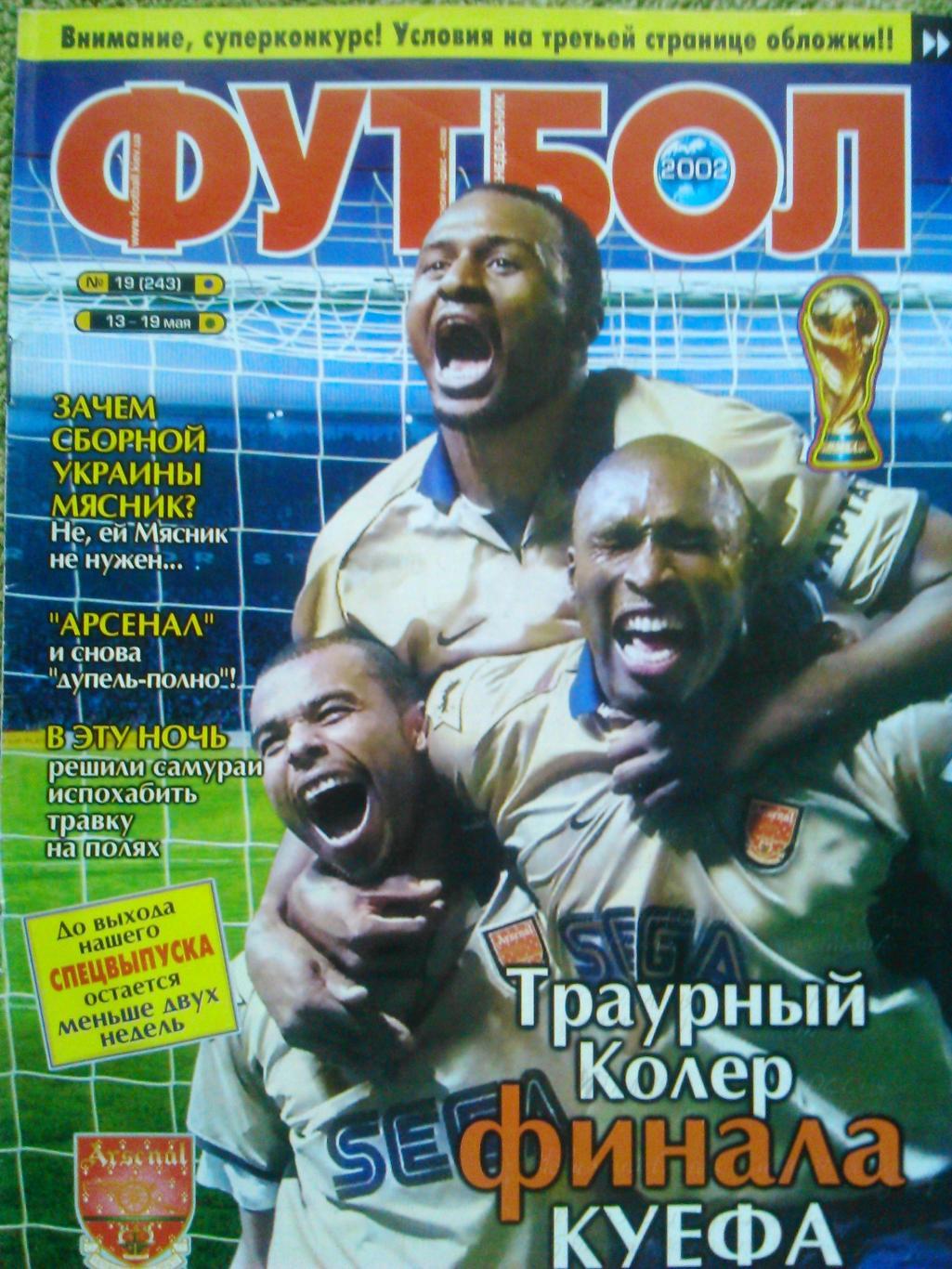 Футбол (Украина)№19(243).2002. Постер-Ювентус. Оптом скидки до 45%!