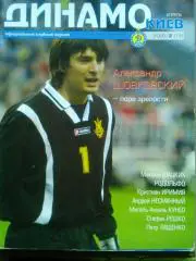 ДИНАМО Киев 2005/2 (19) апрель. Официальный клубный журнал (без постера).