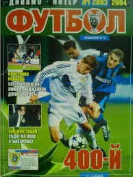 Футбол (UA.)2003.СПЕЦВЫПУСК №12. Постер-РОНАЛДО (А4)/К.Роналду.