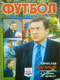 Футбол (UA.)№02(277).2003. Постер-ПЕЛЕ (Бразилия.А3).Лацио. (А4) Оптом скидки!