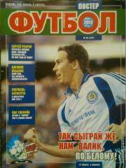 Футбол (UA.)№04(279).2003. Постер-Белькевич (А3).Динамо К. (А4) Оптом скидки!