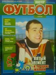 Футбол (UA.)№09(284).2003. Постер-Ян Колле.(А3)/Х.Порильо.