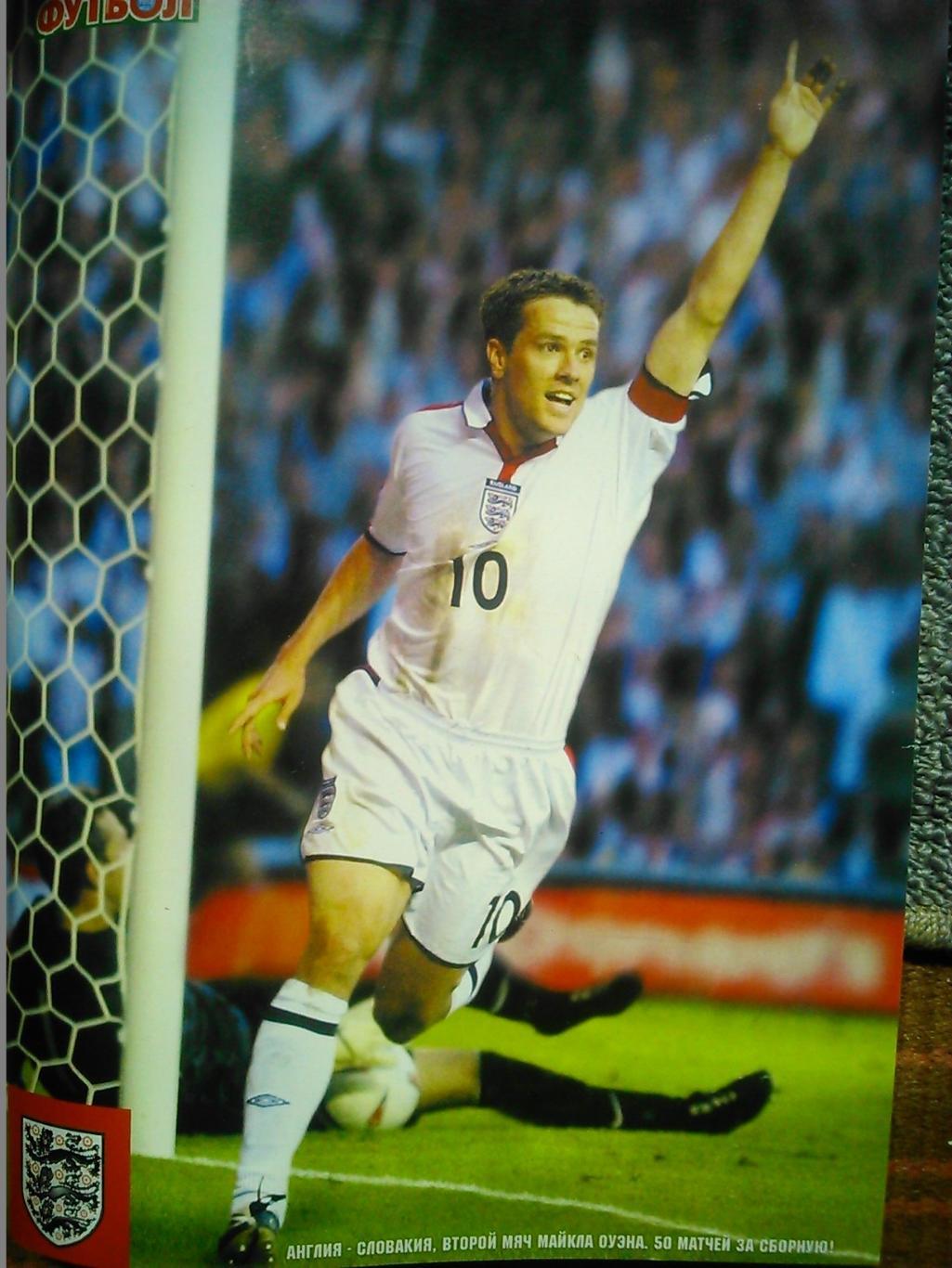 Футбол (UA.)№24(299).2003. Постер-Майкл Оуен 1