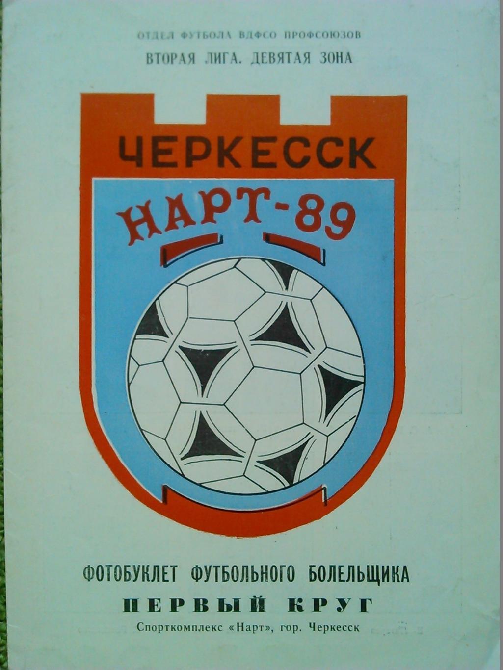 Спутник ФУТБОЛОФИЛА. №2 Могилев 1993 г. Оптом скидки до 50%! 1