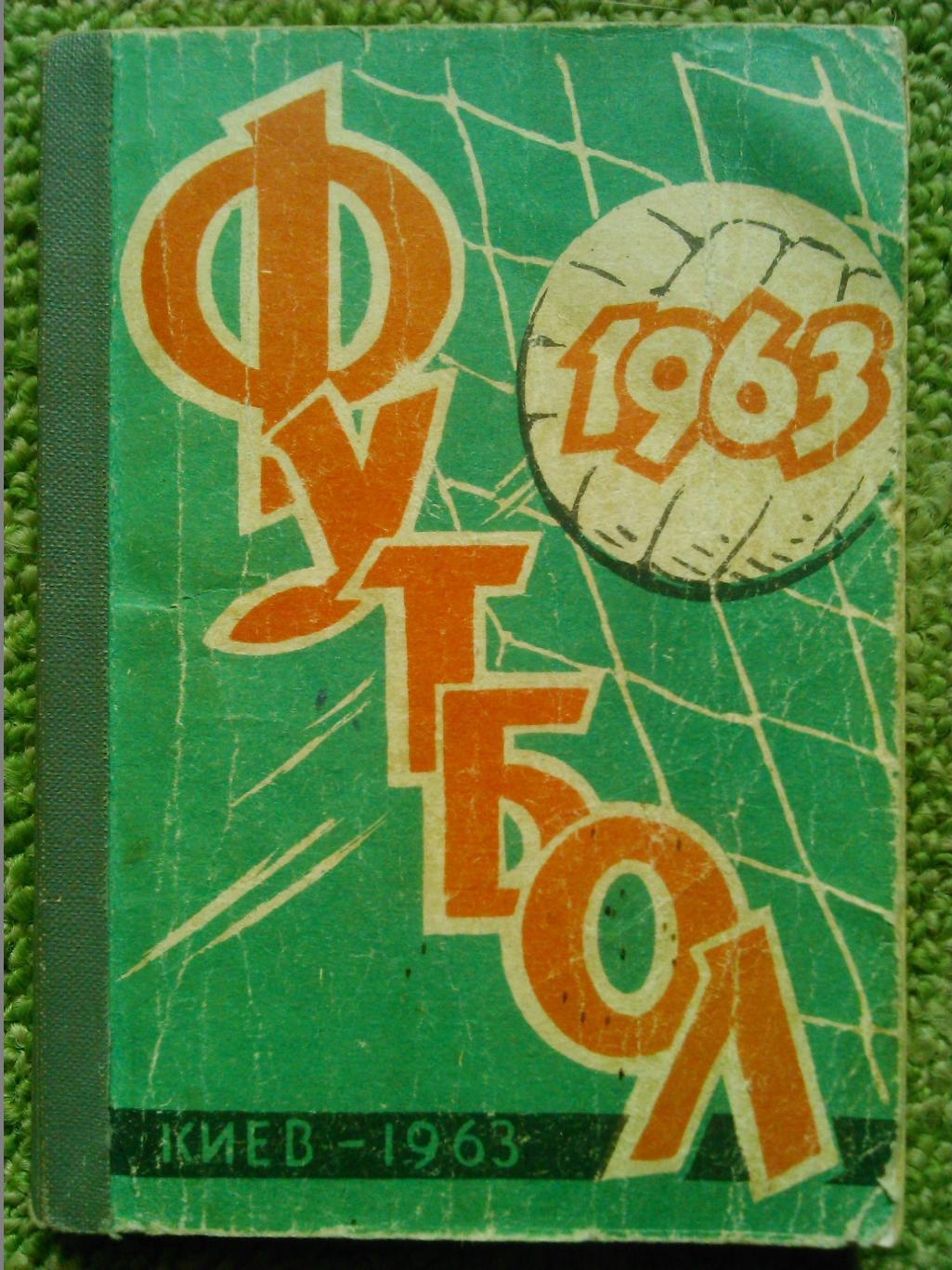 Футбол 1963. Киев. Справочник-календарь на русском языке