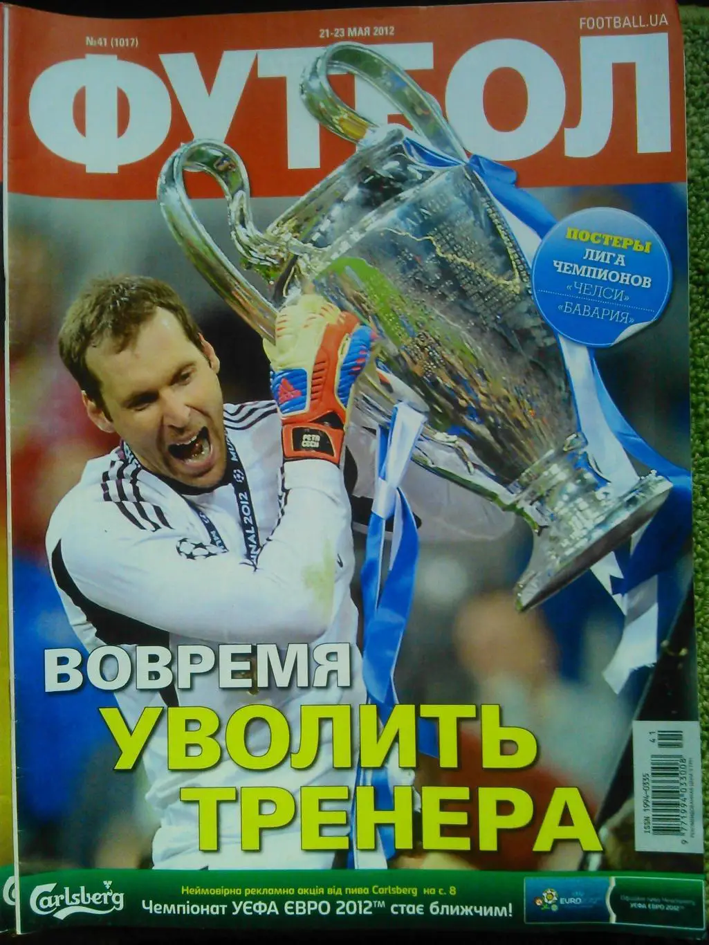ФУТБОЛ №41. (UA). май. 2012. Обл.- (без постера). Финал ЛЧ
