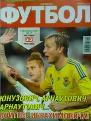 ФУТБОЛ (UA). №45.(1021). июнь. 2012.Постер. Оптом скидки до 50%