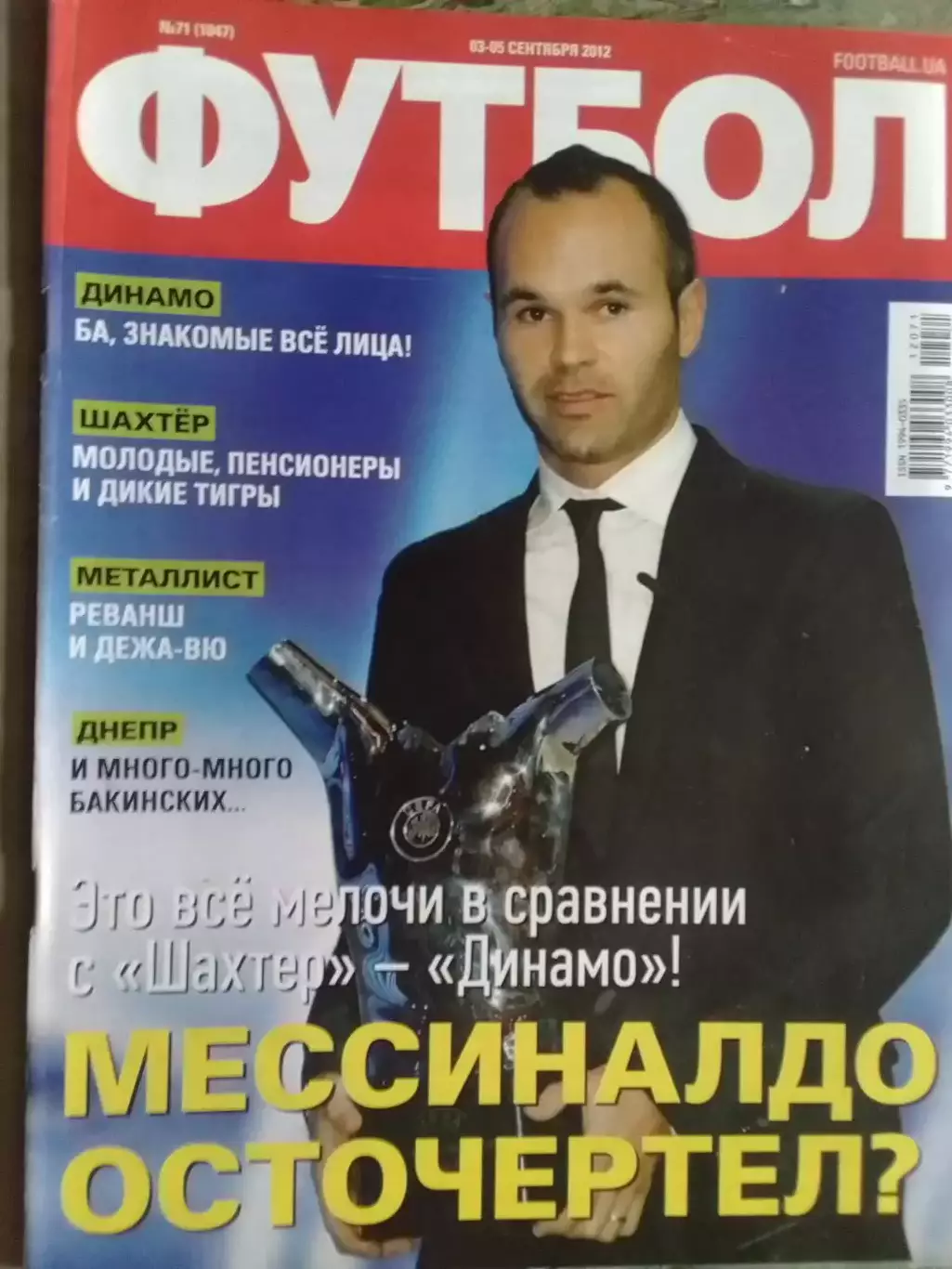 ФУТБОЛ №71 (UA). 2012. Обл.-Андрес Иньеста-лучший футболист Оптом скидки до 32%.