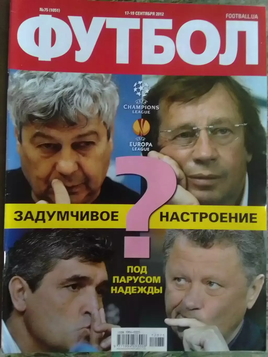 ФУТБОЛ (UA) №75 (1051) 2012Тренеры украинских команд в раздумье Оптом скидки 32%