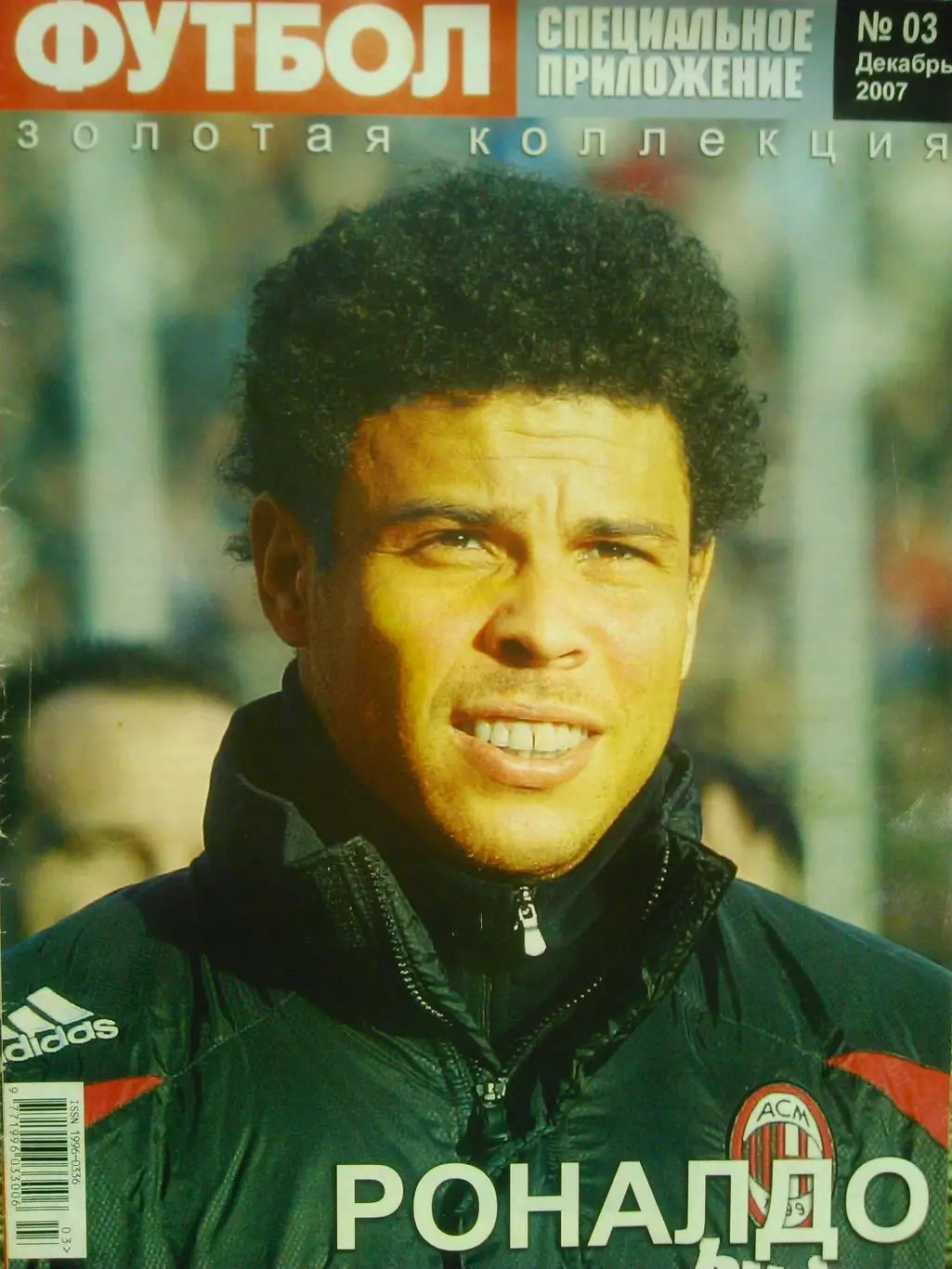 ФУТБОЛ. ВЕЛИКИЕ. Спец.предложение. №03 дек.2007. РОНАЛДО.СТРЕЛЬЦОВ Опт скидки 1