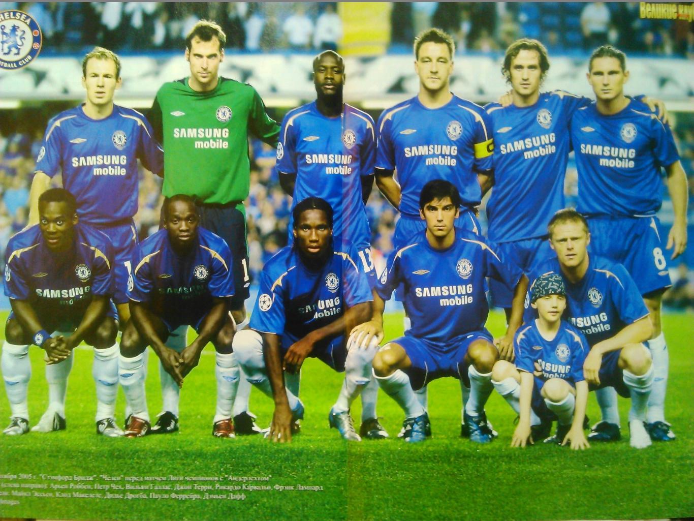 ВЕЛИКИЕ КЛУБЫ №2(13) 2006. ЧЕЛСИ (fc CHELSEA)/-ПОСТЕР 1