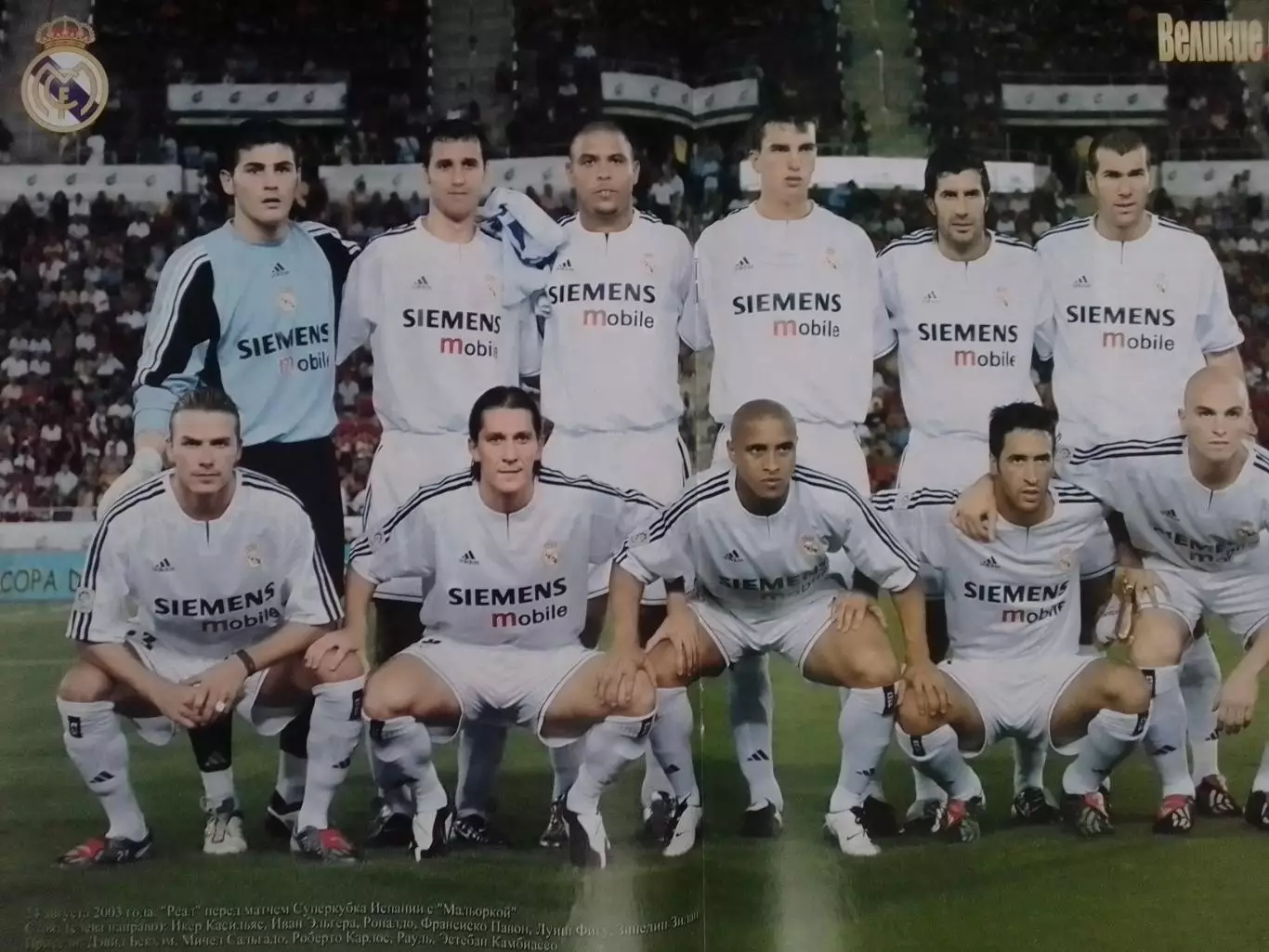 ВЕЛИКИЕ КЛУБЫ №5(16) 2006 РЕАЛ (Real Madrid) тайм 2/-ПОСТЕР Оптом скидки до 30%. 1
