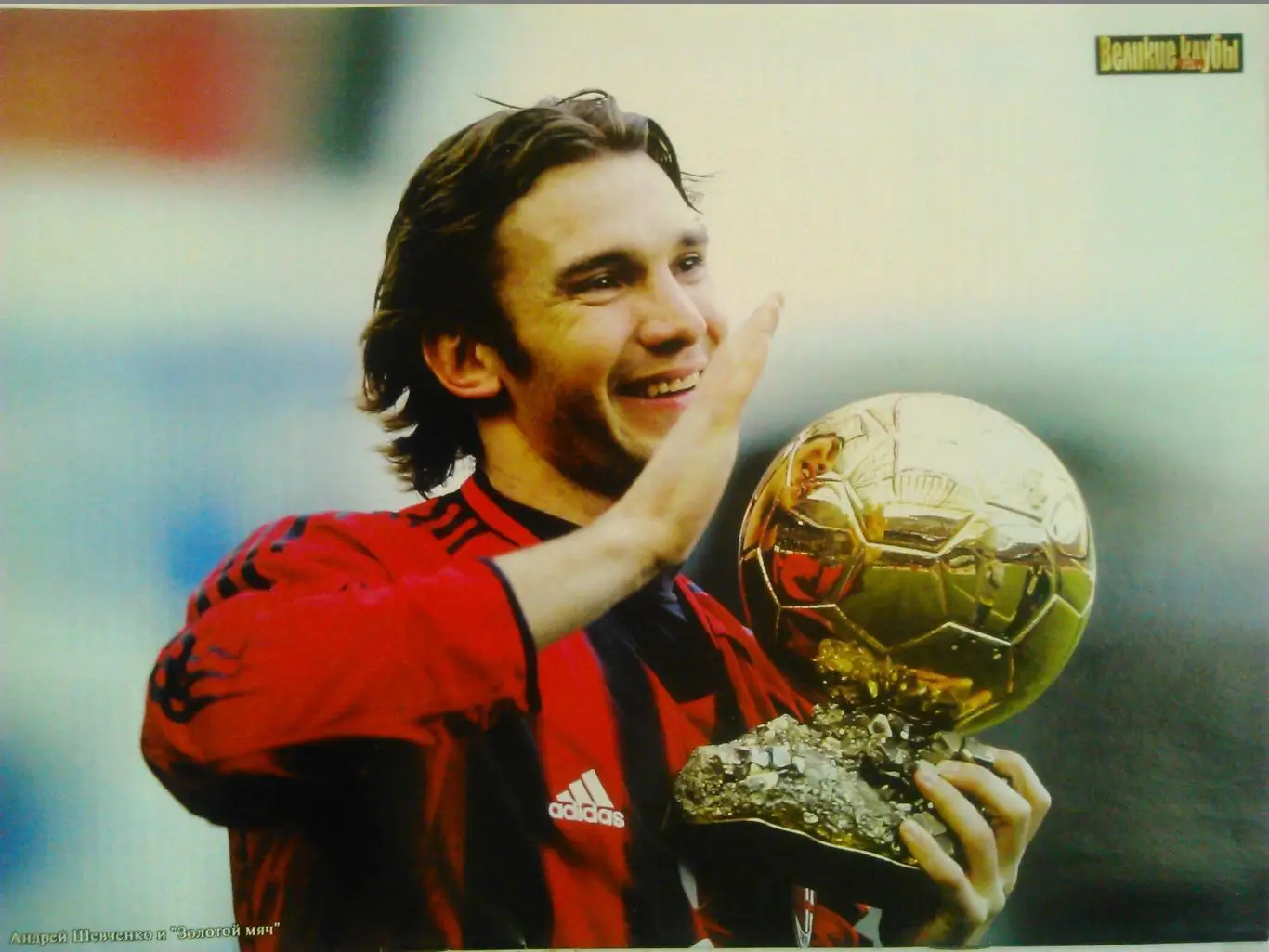 ВЕЛИКИЕ КЛУБЫ №01 2005 МИЛАН -ПОСТЕР Оптом скидки до 30%. 2