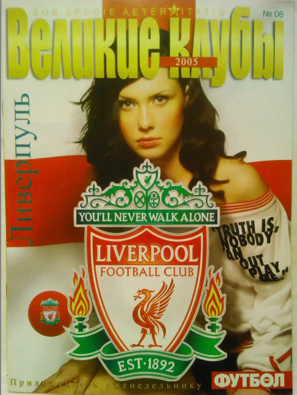 ВЕЛИКИЕ КЛУБЫ №06 2005 ЛИВЕРПУЛЬ (LIVERPOOL) ПОСТЕР. Оптом скидки до 50%!