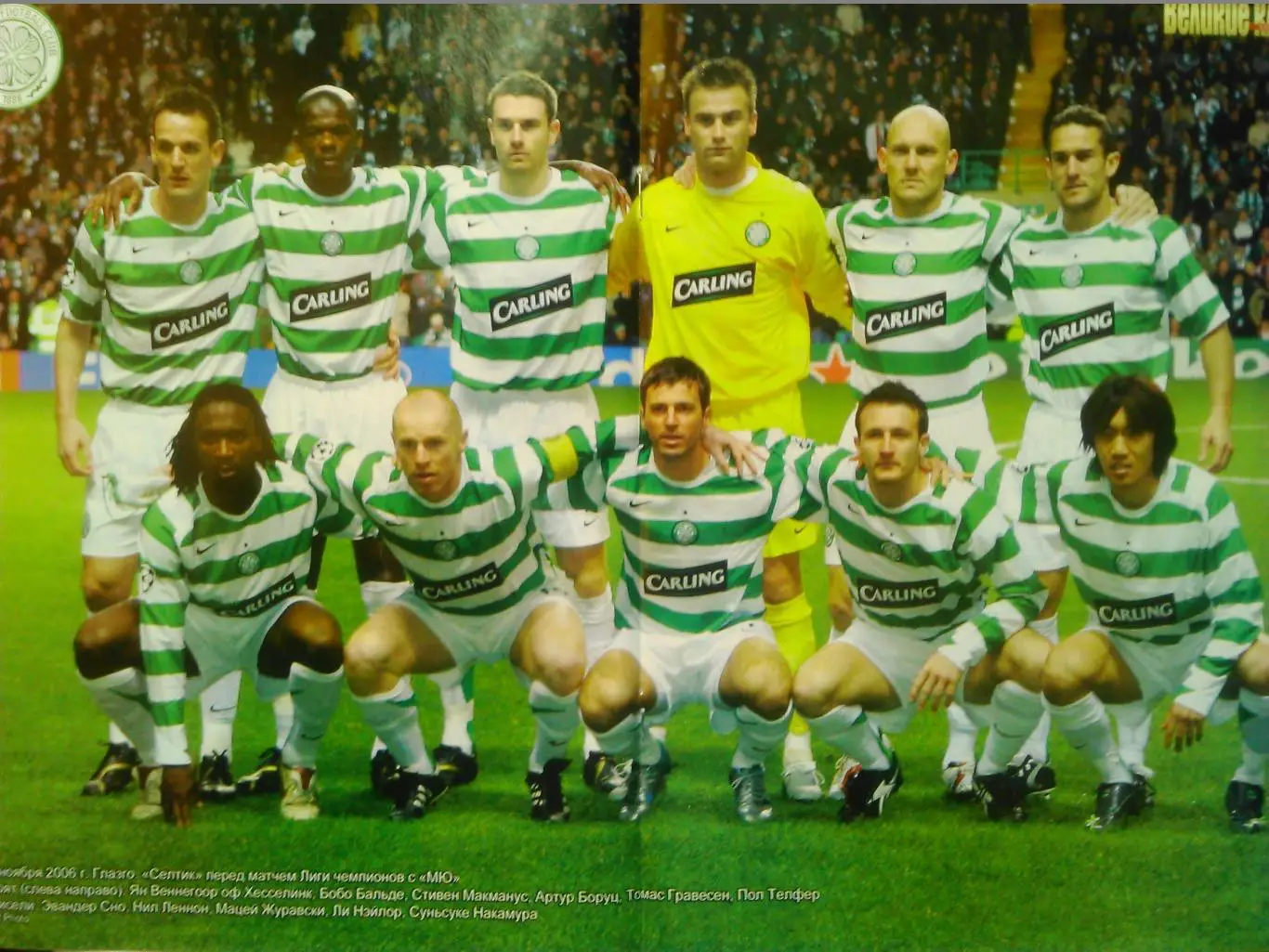 ВЕЛИКИЕ КЛУБЫ №12(23) 2006 СЕЛТИК ()-ПОСТЕР- Оптом скидки до 45%. 2