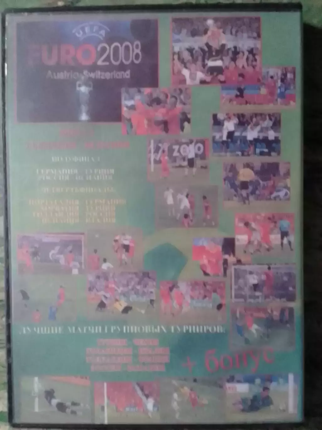 2 DVD. ЕURO 2008. Коллекционное издание. 1