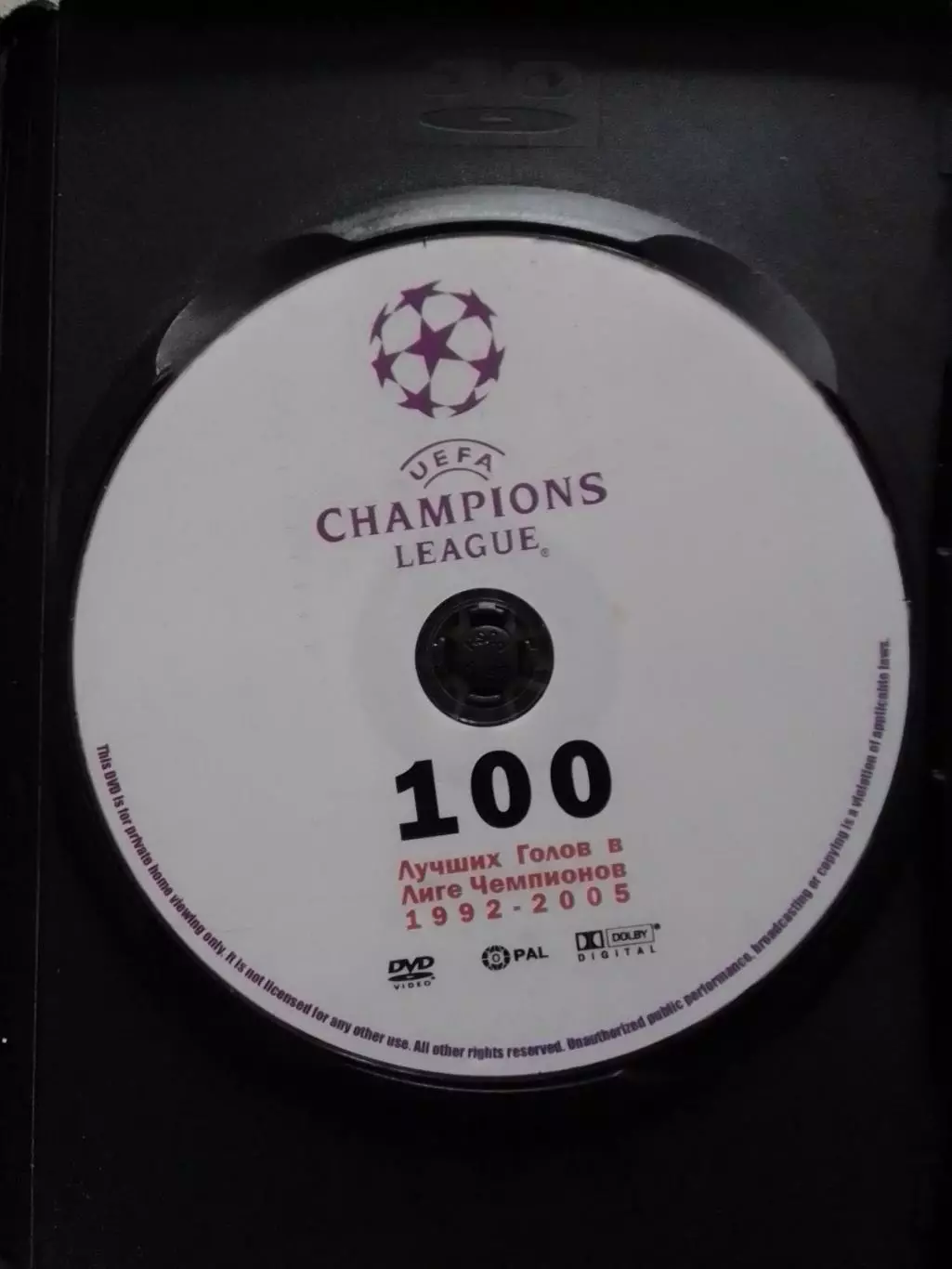 DVD. 100 лучших голов в Лиге Чемпионов 1992-2005. Коллекционное издание. 1