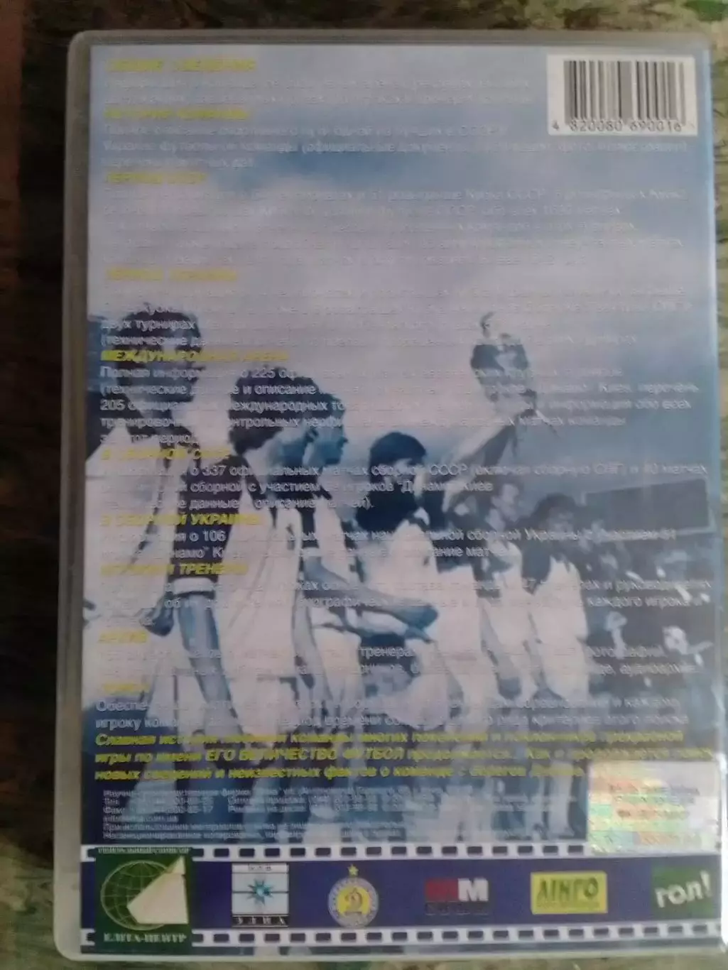 3 CD.-Мультимедийная энциклопедия ФК ДИНАМО Киев. Коллекционное издание. 1