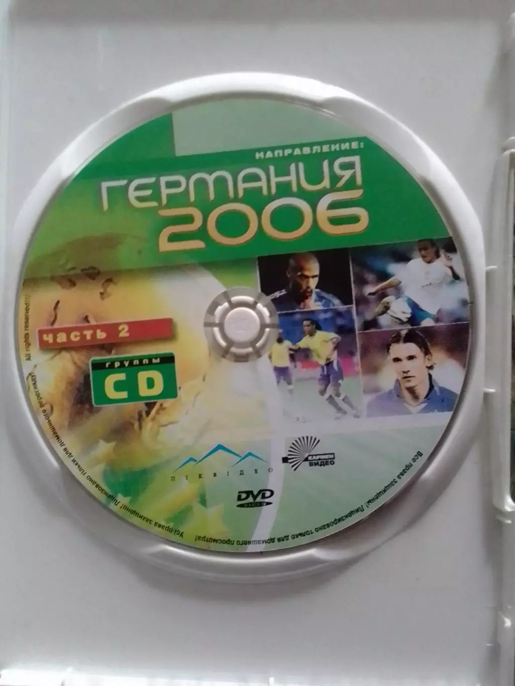 DVD. ГЕРМАНИЯ-2006. часть 2. Все голы.Все звезды. Коллекц. издание. Оптом скидки 1