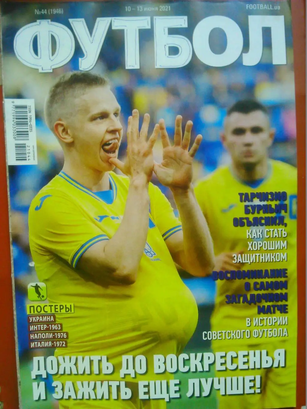ФУТБОЛ №44 (1947).(UA).июнь 2021 Постер-УКРАИНА.ИТАЛИЯ-1972. ИНТЕР-63.НАПОЛИ-76.