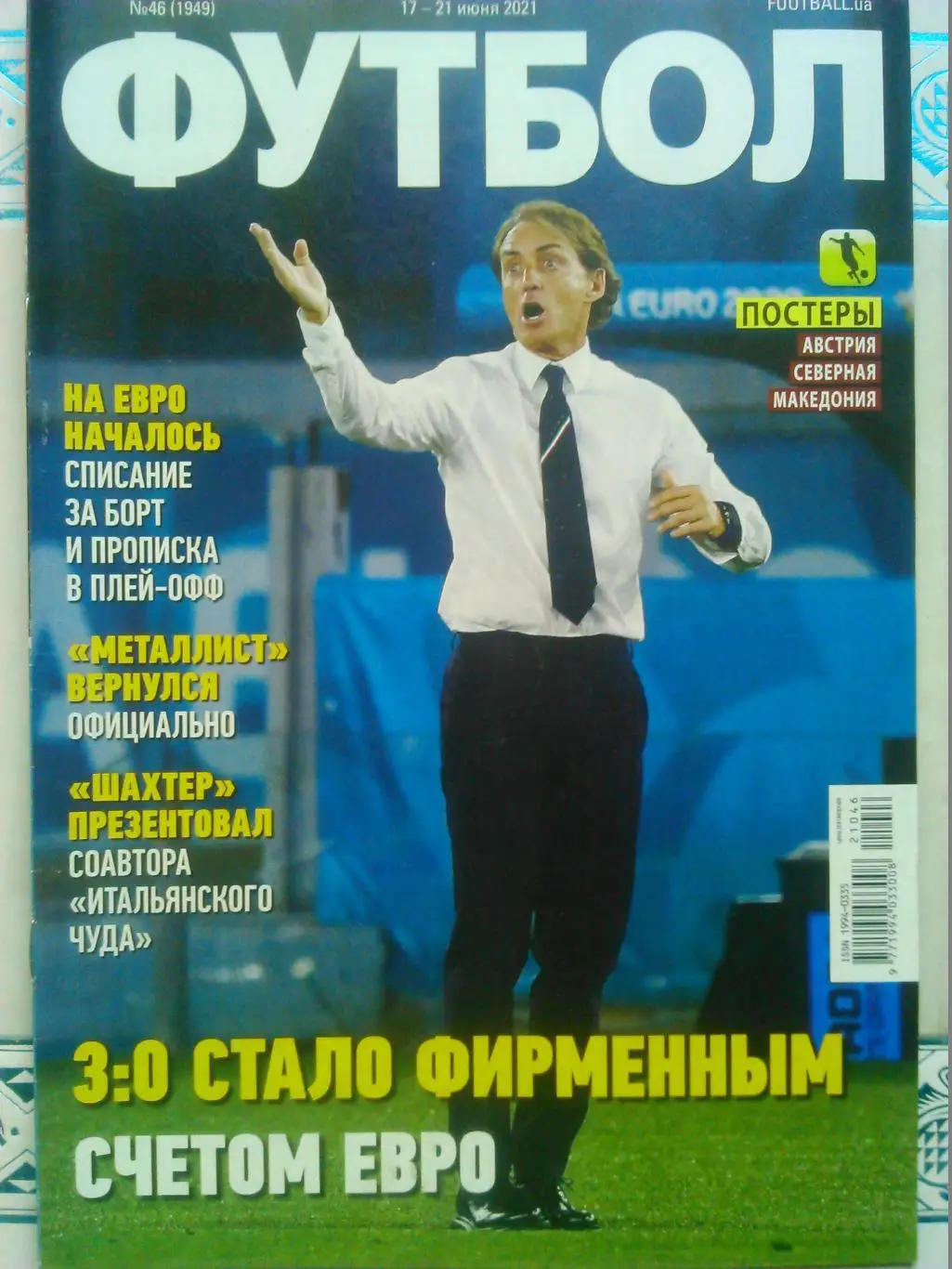 ФУТБОЛ №46 (1949).(UA).2021 Постер-АВСТРИЯ. Сев. МАКЕДОНИЯ . Оптом скидки до 32%