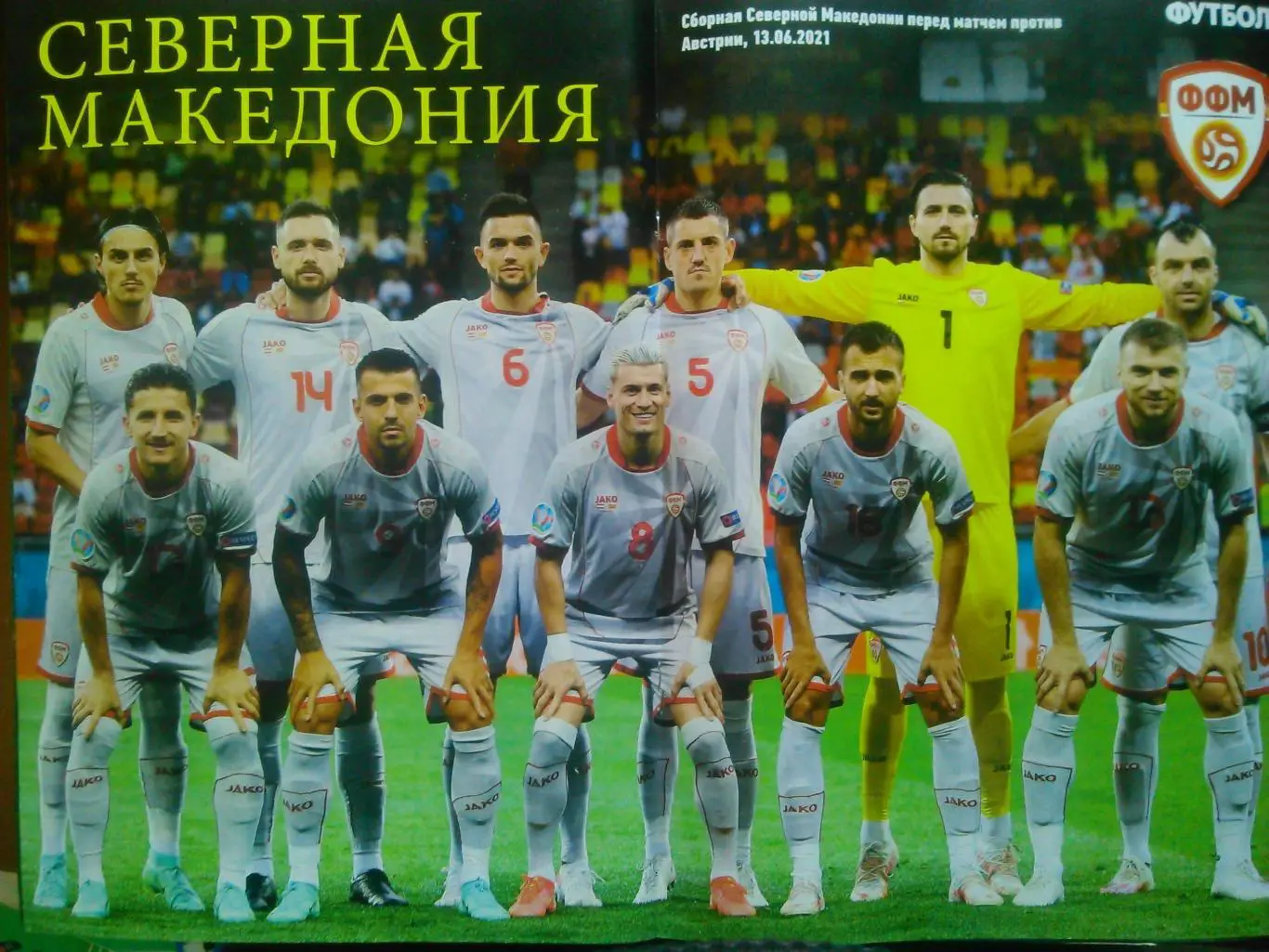 ФУТБОЛ №46 (1949).(UA).2021 Постер-АВСТРИЯ. Сев. МАКЕДОНИЯ . Оптом скидки до 32% 1