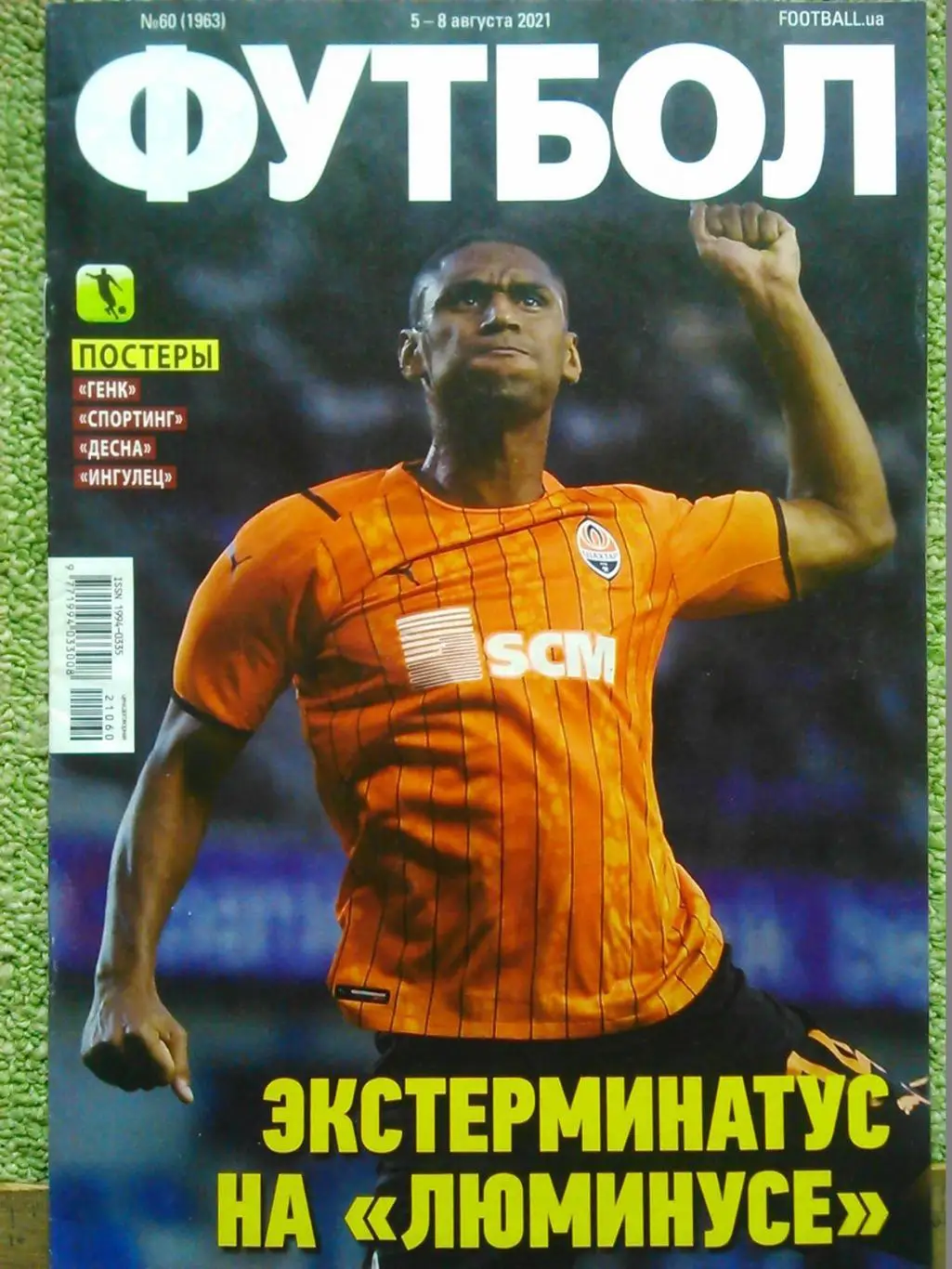 ФУТБОЛ №60(1963).(UA) август 2021 Постер-ГЕНК.ДЕСНА.ИНГУЛЕЦ (А3). СПОРТИНГ (А4)!