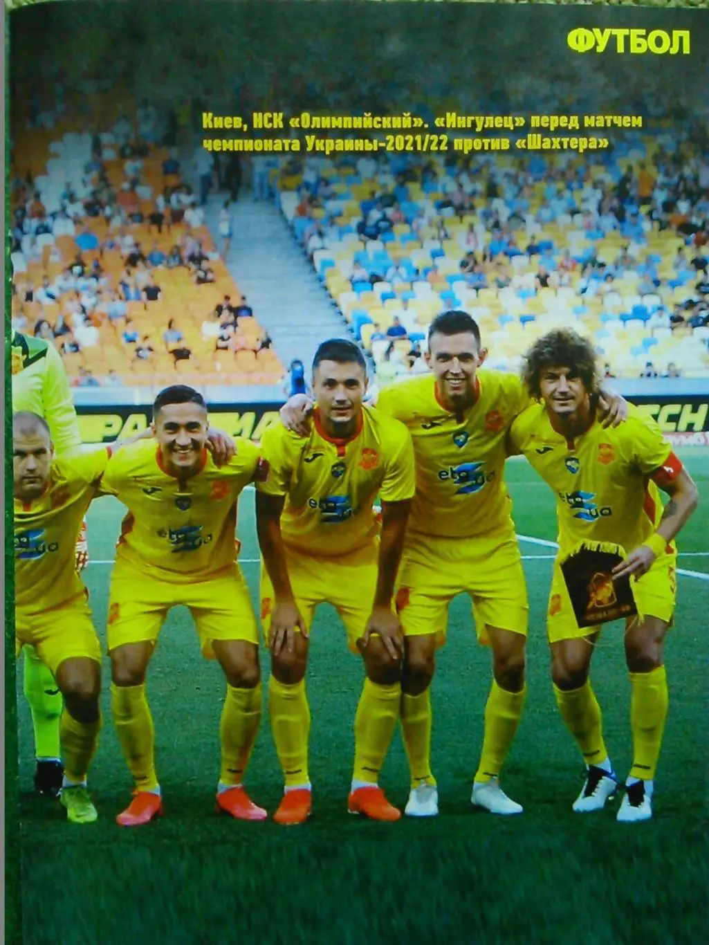 ФУТБОЛ №60(1963).(UA) август 2021 Постер-ГЕНК.ДЕСНА.ИНГУЛЕЦ (А3). СПОРТИНГ (А4)! 1