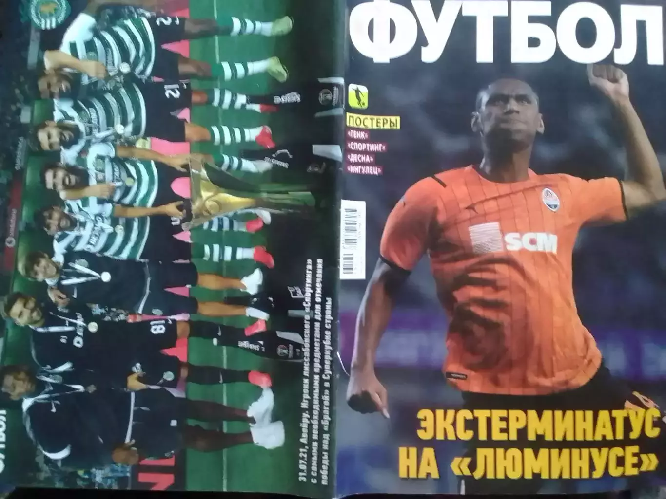 ФУТБОЛ №60(1963).(UA) август 2021 Постер-ГЕНК.ДЕСНА.ИНГУЛЕЦ (А3). СПОРТИНГ (А4)! 3
