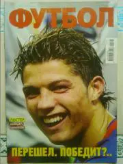 ФУТБОЛ №66 (1969).(UA) август 2021 Постер-! Оптом скидки до 32%!