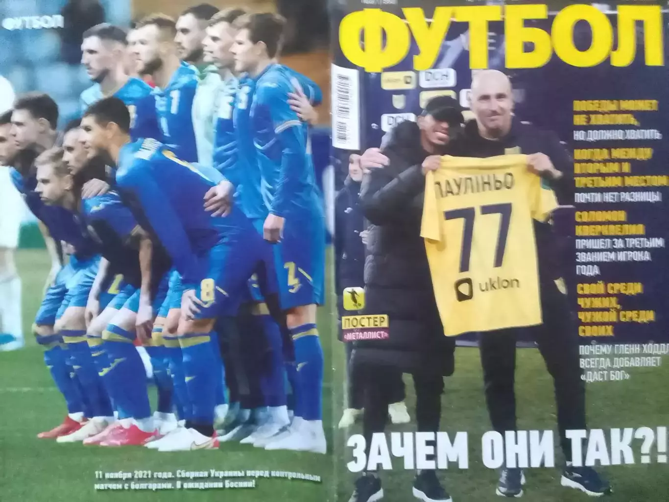 ФУТБОЛ №87 (1990).(UA) 2021. Постер:Металлист (а3)-Сб. Украины Оптом скидки 31%! 1